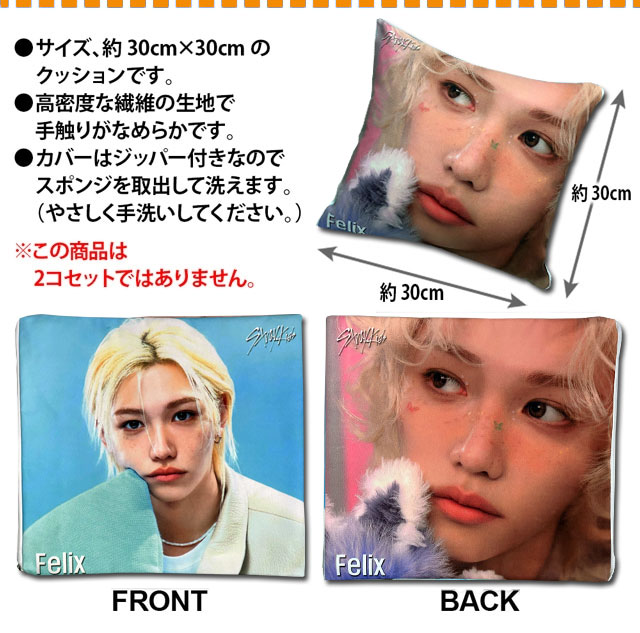 フィリックス Felix (Stray Kids / ストレイキッズ) グッズ クッション